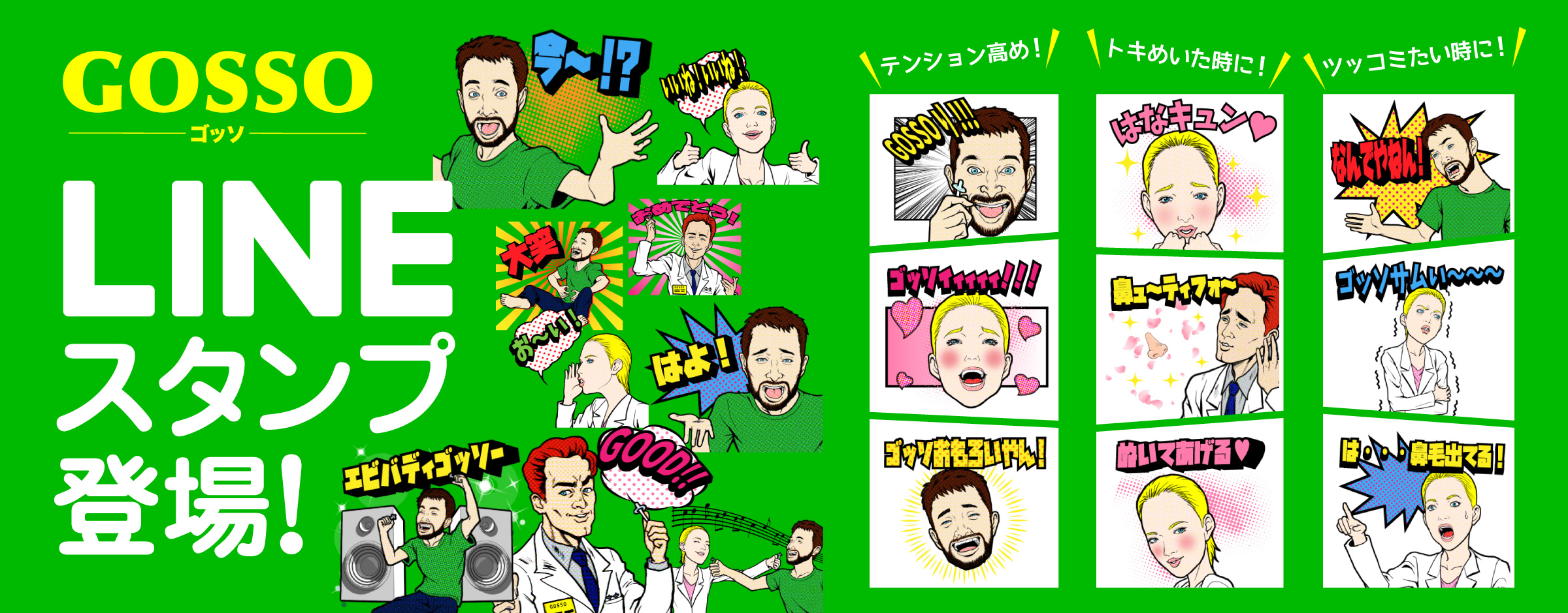 LINEスタンプ登場